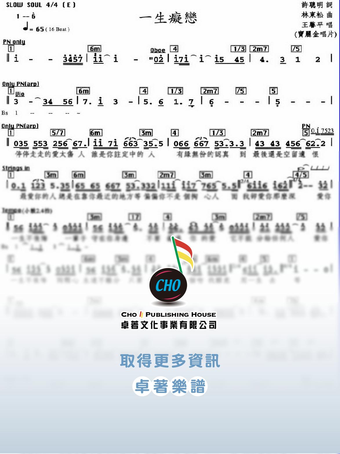一生癡戀